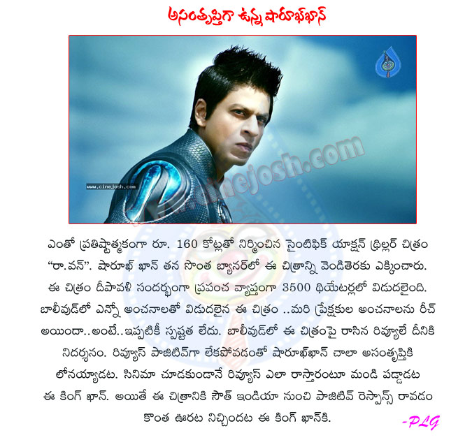 ra.one,shahrukh khan disappoints with ra.one movie,shahrukh khan ra.one movie report,king khan disappoint with bollywood ra.one movie reviews,a scientific adventurer movie ra.one,ra.one movie report,ra.one result,ra.one budget  ra.one, shahrukh khan disappoints with ra.one movie, shahrukh khan ra.one movie report, king khan disappoint with bollywood ra.one movie reviews, a scientific adventurer movie ra.one, ra.one movie report, ra.one result, ra.one budget